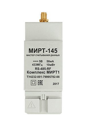 Мастер считывания данных МИРТ-145, с RS485 интерфейсом и антенной (питание 5 V)