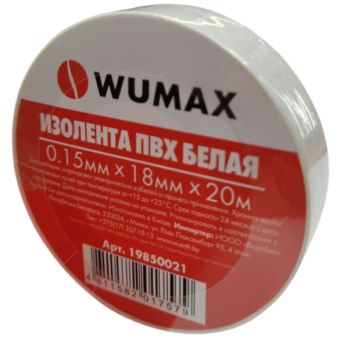 Изолента ПВХ 18мм х 0,15 х 20м  белая WUMAX 19850021