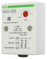 Автомат лестничный ASO-220