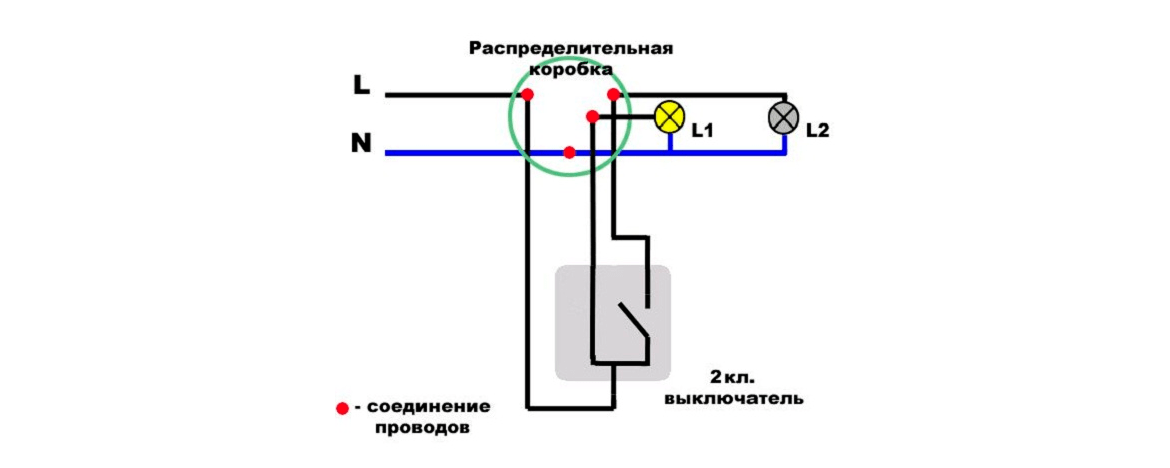 Схема подключения двухклавишного выключателя.