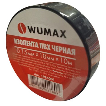 Изолента ПВХ 18мм х 0,15 х 10м черная WUMAX 1985001