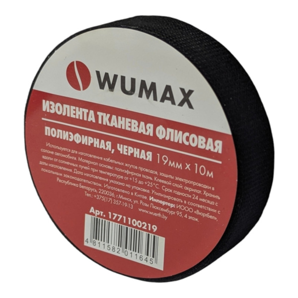 Изолента тканевая черная 19ммх10м WUMAX 1771100219